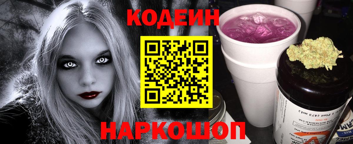 Кодеиновый сироп Lean напиток Lean (лин) Белорецк