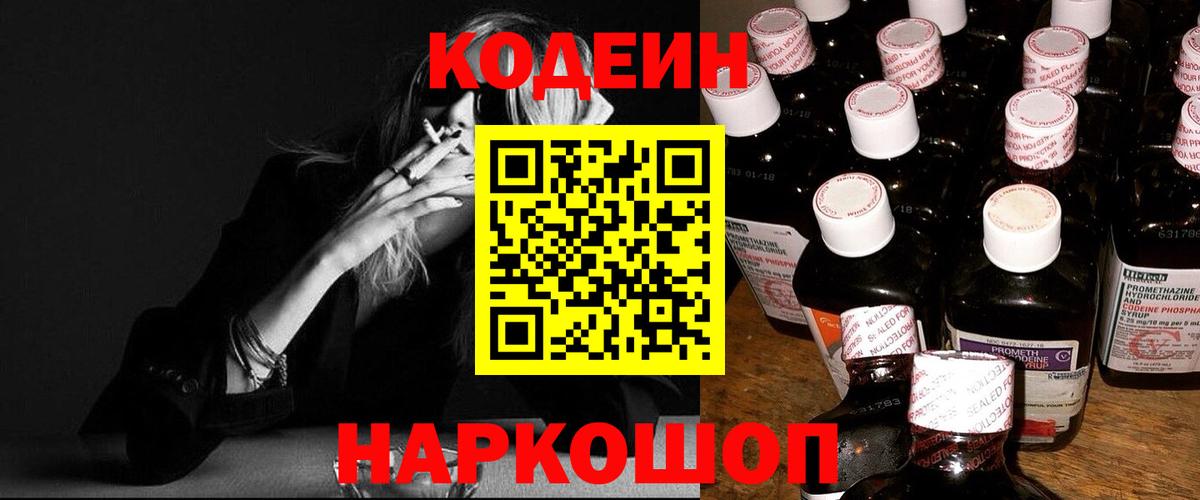 Кодеин напиток Lean (лин)  Вход с VPN  Codein напиток Lean (лин)  Белорецк 