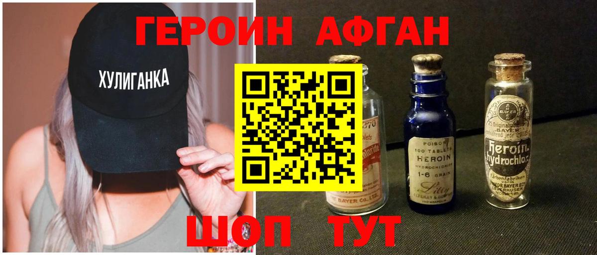 Героин Heroin Белорецк