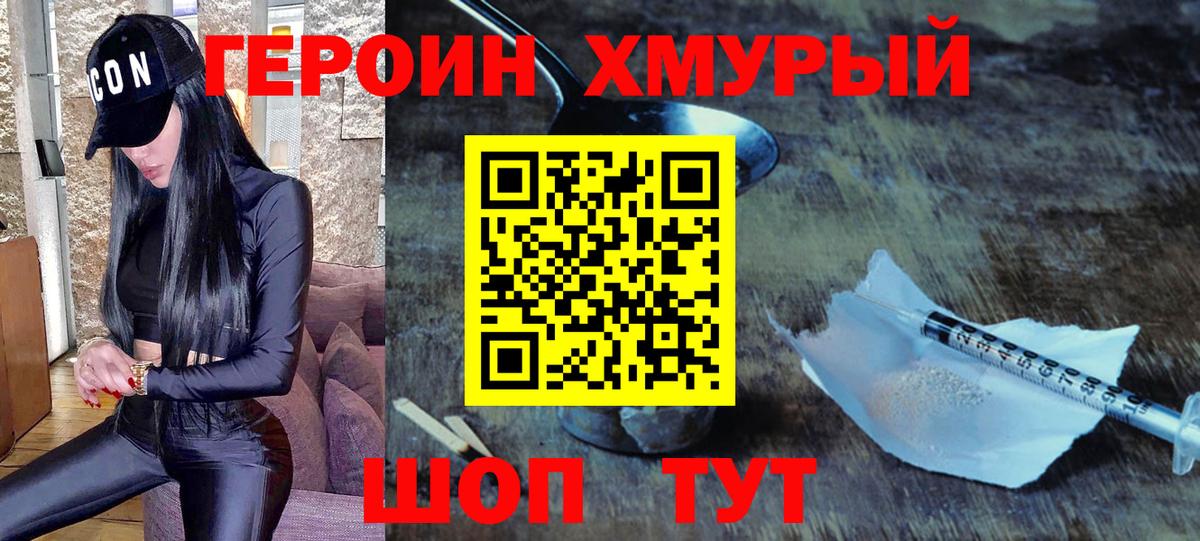 Белорецк  ГЕРОИН хмурый  Вход с VPN 