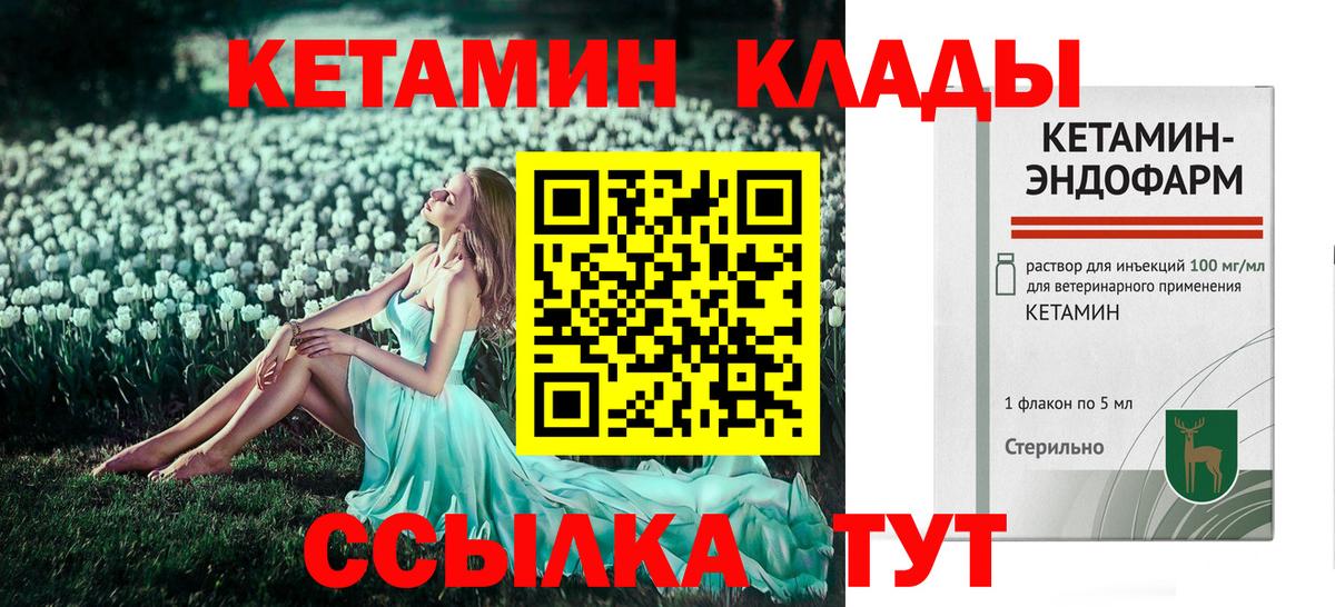 Белорецк  КЕТАМИН VHQ  Кетамин ketamine  Вход с VPN 