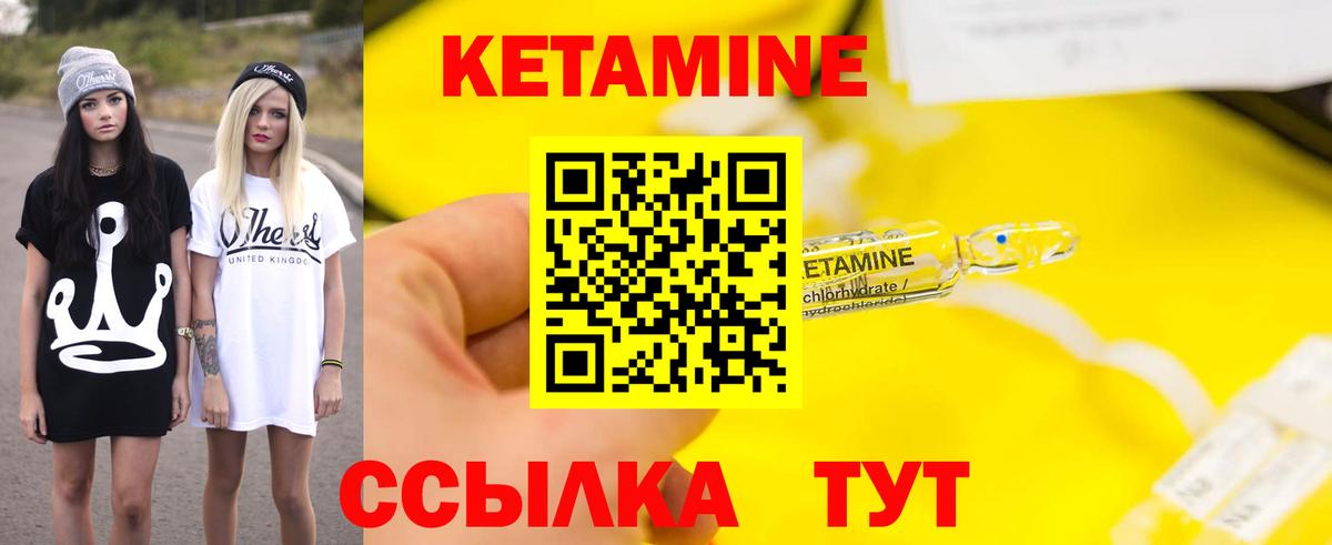 Кетамин VHQ Белорецк