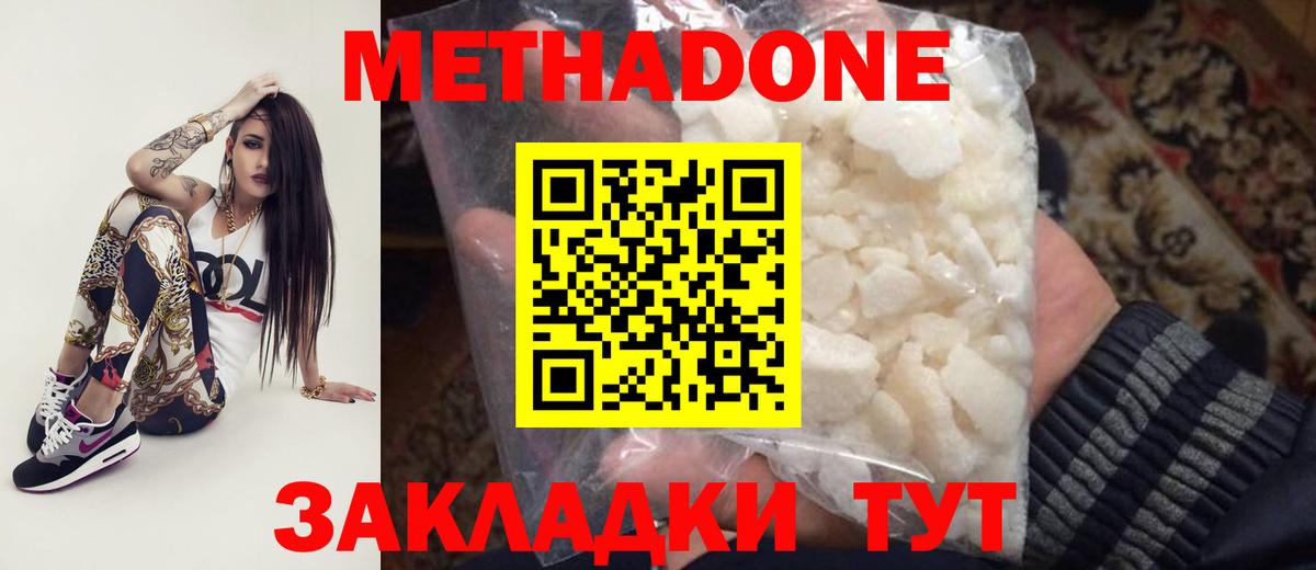 Белорецк  МЕТАДОН белоснежный  Вход с VPN 
