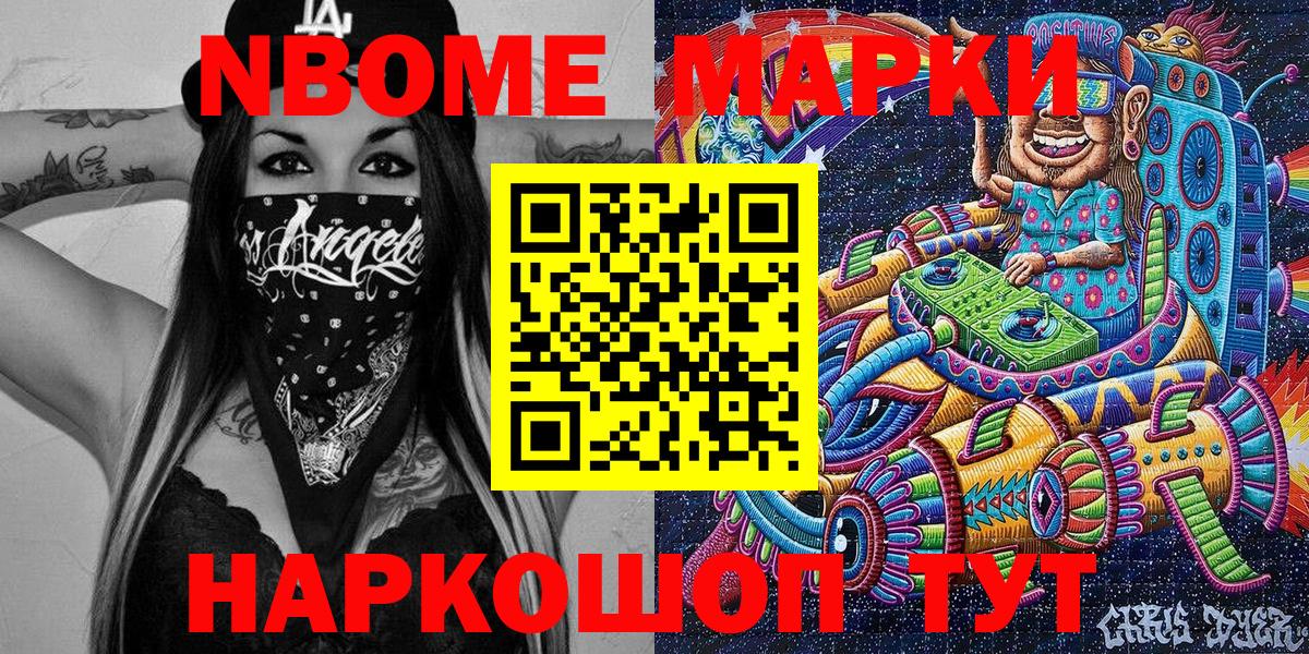 Марки NBOMe 1,8мг Белорецк