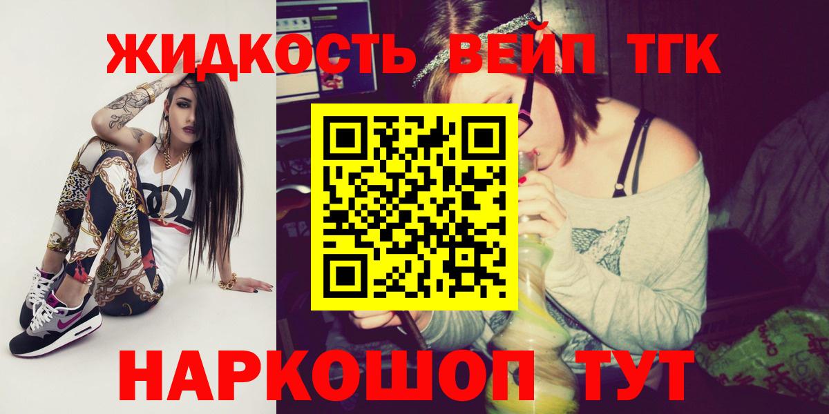 Дистиллят ТГК вейп Белорецк